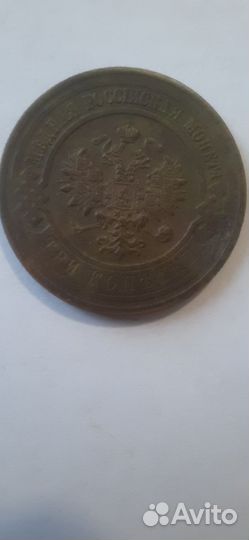 3 копейки 1916