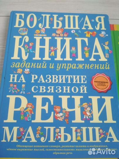 Книги по развитию речи у детей