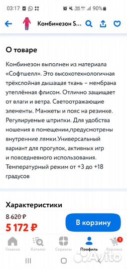 Комбинезон