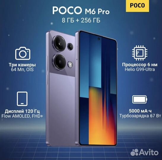 Xiaomi Poco M6 Pro, 8/256 ГБ