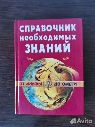 Справочник необходимых знаний