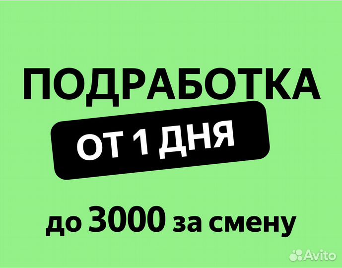 Приложение для работы сменами от 1 дня (Яндекс)
