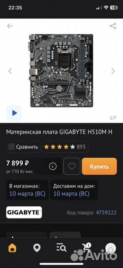 Материнская плата Gigabyte H510 M H LGA 1200 RGB