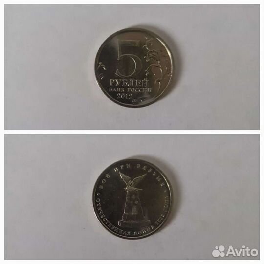 Монета 5 рублей