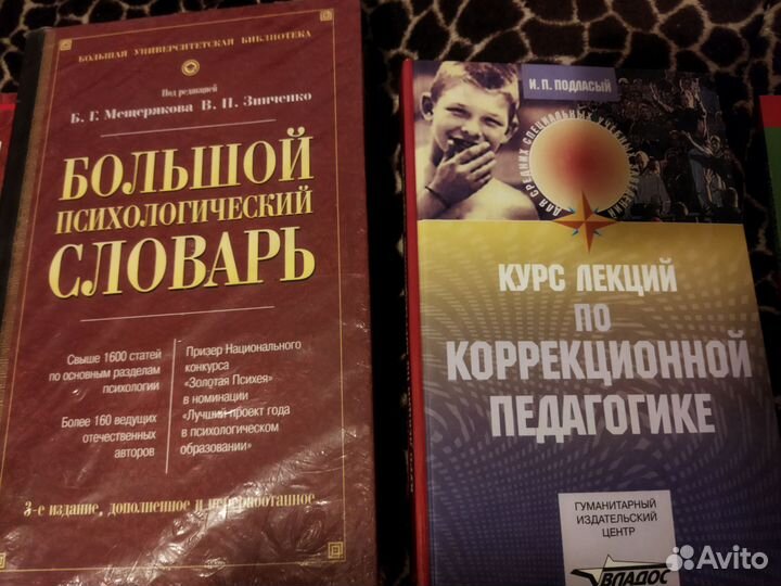 Книги по психологии и педагогике
