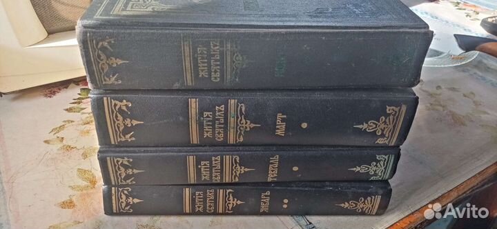 Жития святых Дмитрия Ростовского