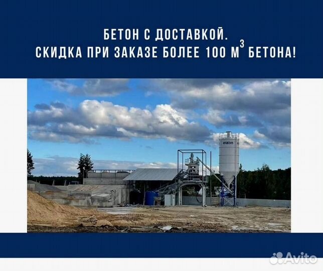 Доставка пескобетона от производителя