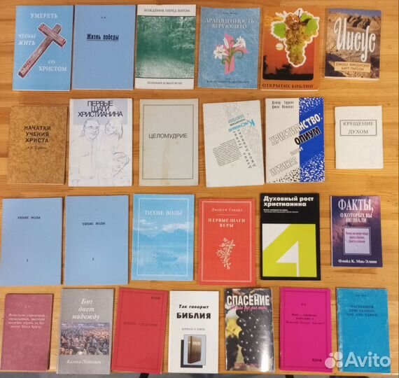 Евангельские книги 80х- 2000х годов