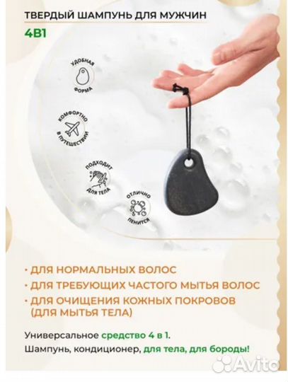 Твердый шампунь для мужчин универсальный