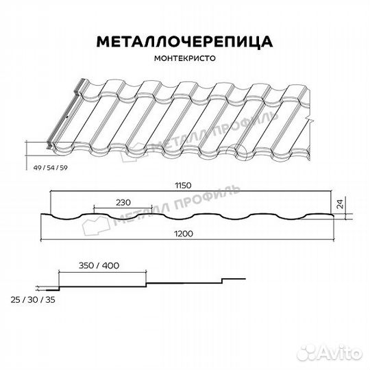 Металлочерепица Монтекристо-XL puretan-20-RR23-0.5