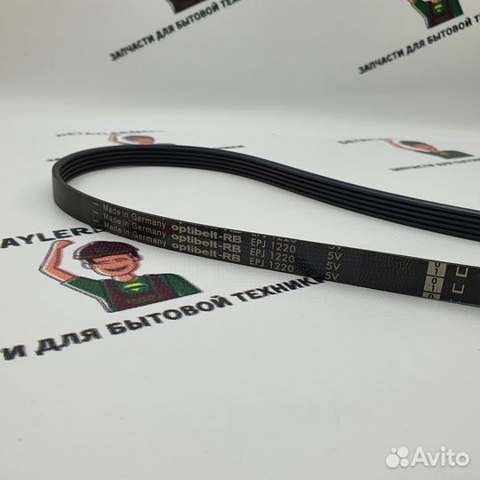 Ремень для стиральной машины 1220 J5