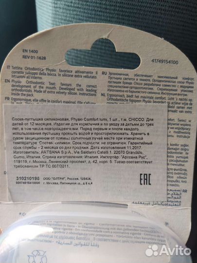 Соска пустышка chicco 0-6мес и 12мес