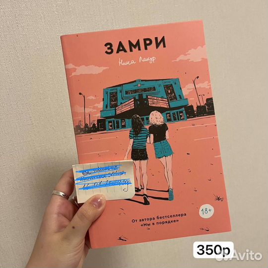 Замри 