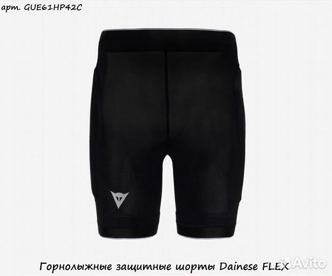 Горнолыжные защитные шорты Dainese flex