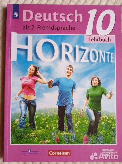 Учебник Немецкий язык 10 класс
