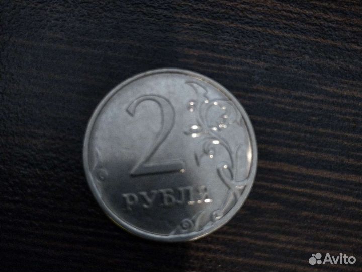 Два рубля