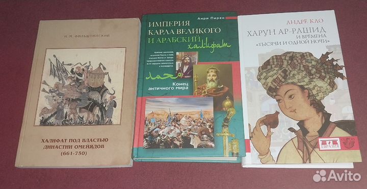 Книги по Истории Арабских стран часть 1