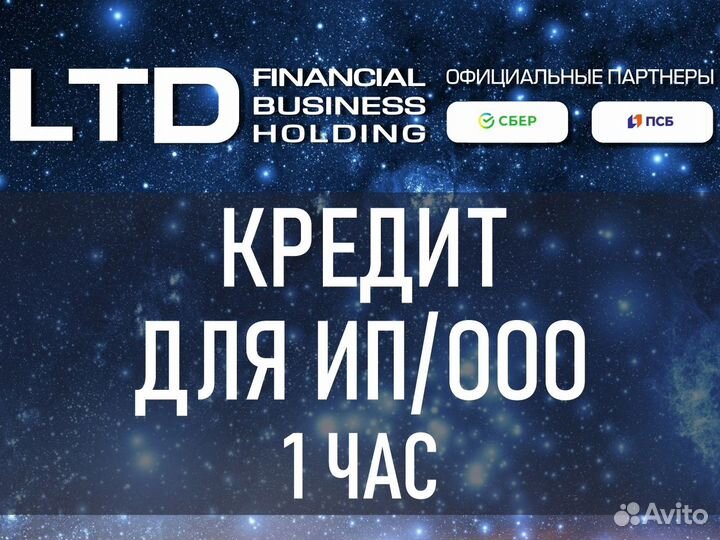 Получение кредита для ип/ооо за 1 час