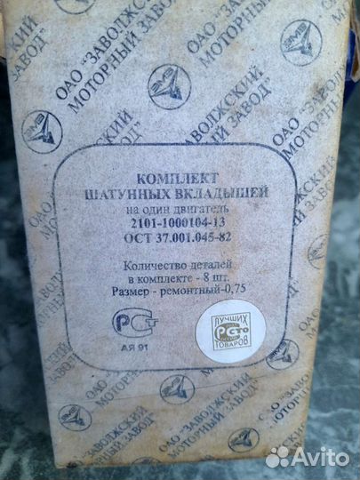 Вкладыши на ваз 2101