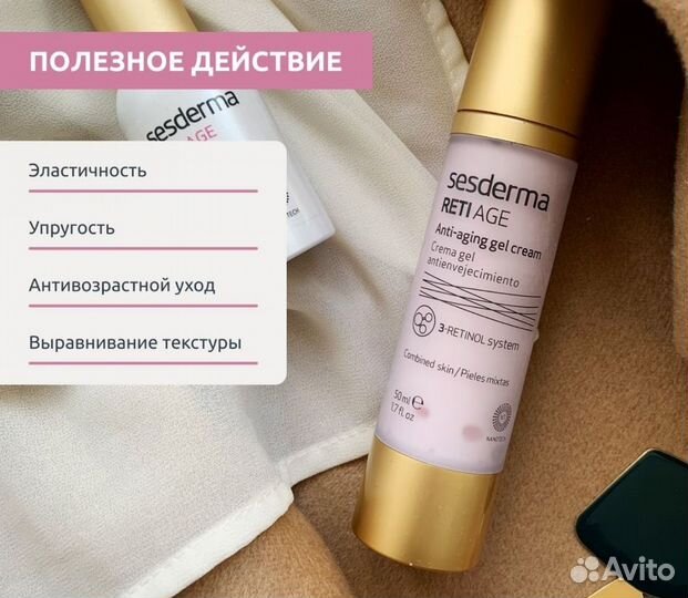 Reti age крем sesderma