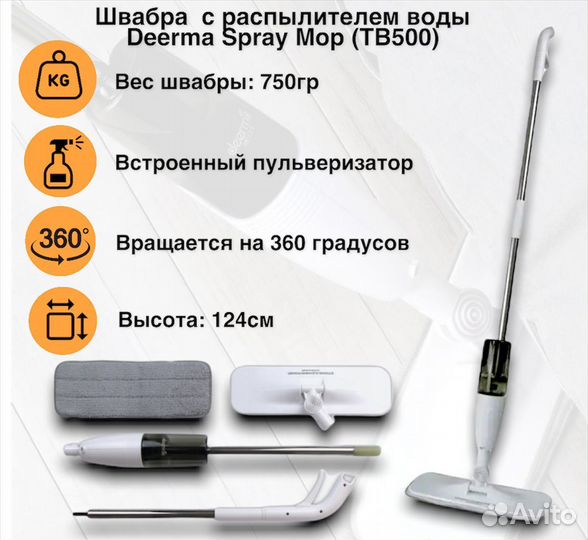 Швабра с распылителем deerma Spray MOP TB500