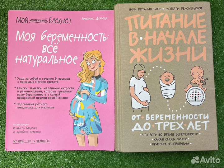 Книги для беременных