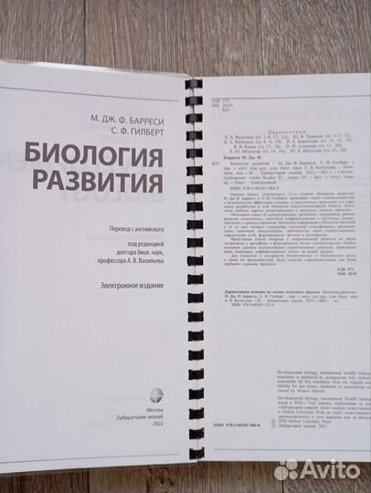 Биология развития