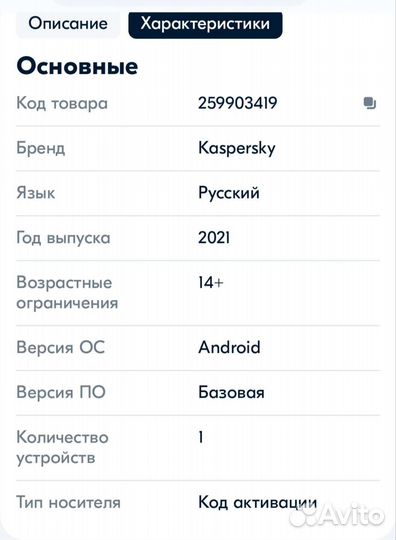 Антивирус Kaspersky