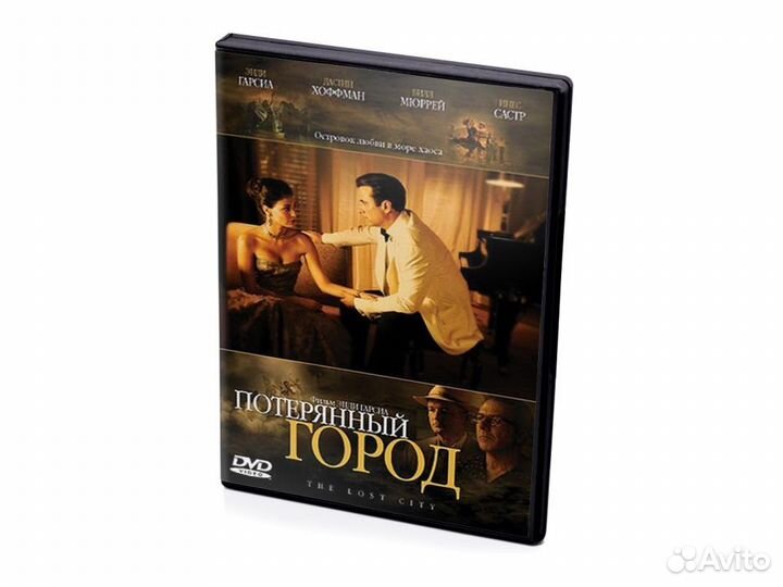 Потерянный город (DVD)