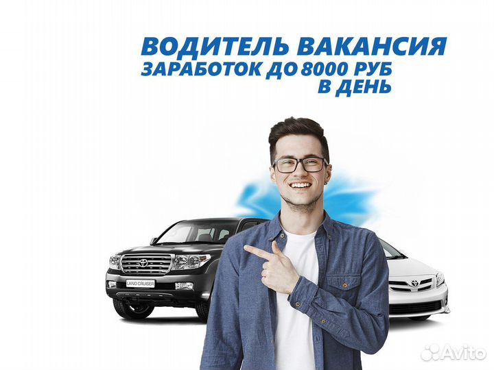 Требуется водитель на легковом авто