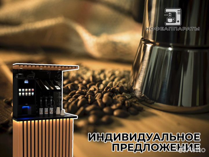 Кофеаппараты: Путь к бизнесу без границ