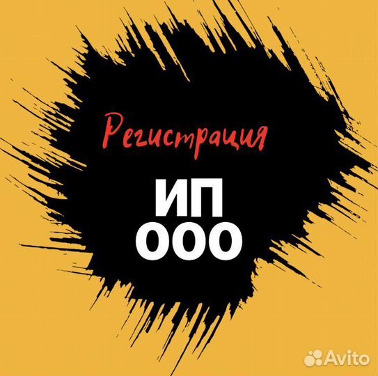 Бесплатная регистрация ип и ооо