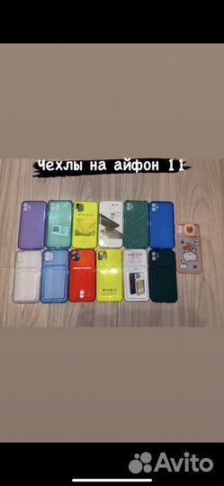 Чехлы на айфон 11