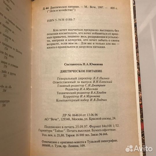 Книга Диетическое питание