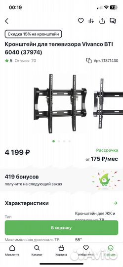Кронштейн для телевизора