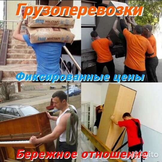 Грузоперевозки