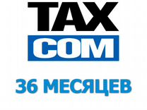 Такском офд 36 месяцев