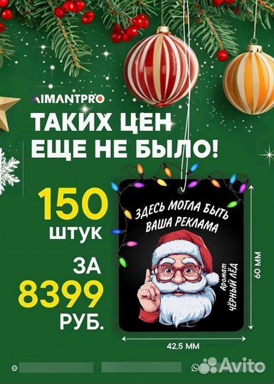 Автопарфюм с вашим лого