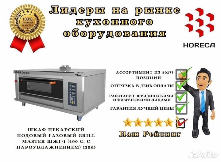 Шкаф пекарский подовый газовый grill master шжг/32