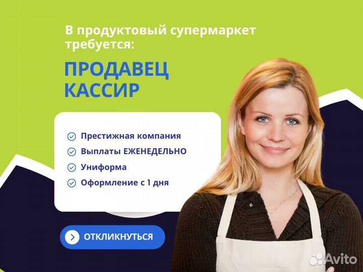 Продавец -кассир