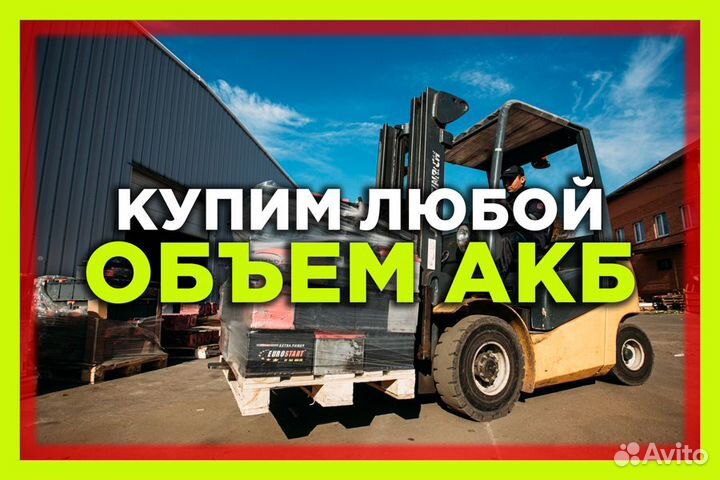 Аккумуляторы АВТО / ибп сдать