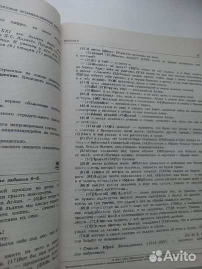 Сборник ОГЭ по русскому языку