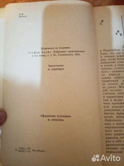 Стефан Цвейг Новеллы (сборник)