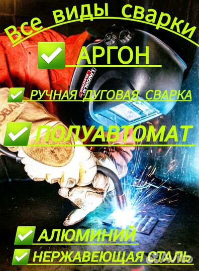 Услуги сварщика сварочные работы