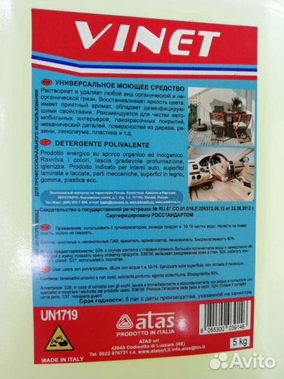 Средство для химчистки Vinet (Винет) 5 л