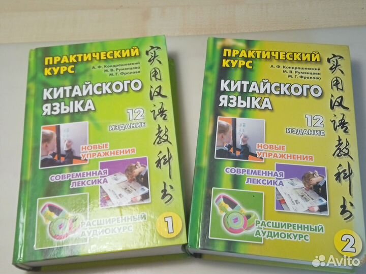 Учебники книги китайский язык