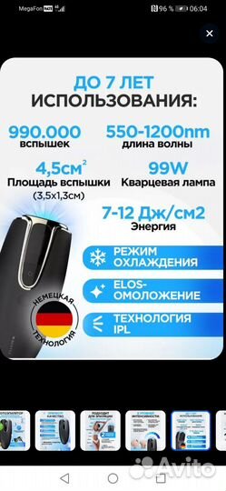 Фотоэпилятор (Германия)