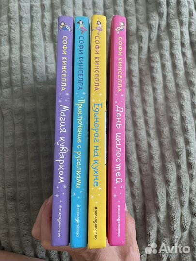 Серия детских книг Софи Кинселла