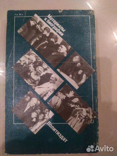 Н.С. Хрущёв материалы к биографии