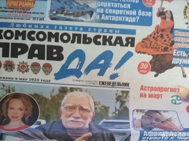 Комсомольская Правда газета